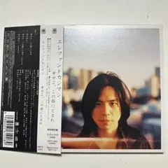エレファントカシマシ　幸せよ、この指にとまれ　初回盤　DVD付き