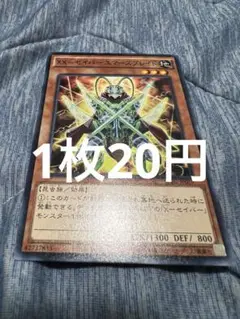 【1枚20円】XXセイバー エマーズブレイド　ノーマル 1枚