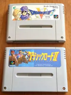 ドラゴンクエストV＋クラシックロードII　SFCソフト2本