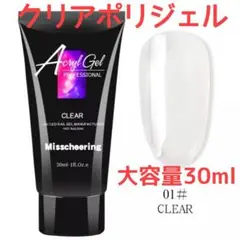 クリアポリジェル30ml