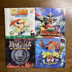 PS1 ゲームソフト説明書 4本セット