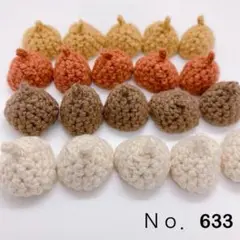 Ｎｏ．633 手編み コットン♡どんぐり帽子 20個セット