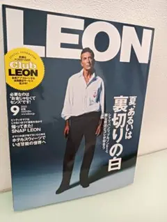 LEON 9月号