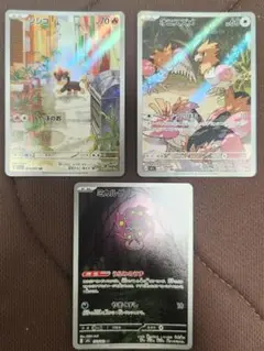 ポケモンカード　シソコ、オニスズメ、ミカルゲ　AR３枚まとめ売り