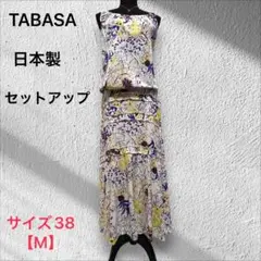 TABASA【タバサ】セットアップ　 ロングスカート　キャミ　涼しい柄　【M】