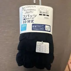 エルフィンドールスパッツ120cm