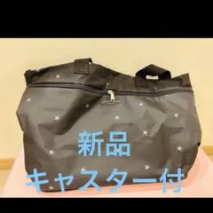 完全未使用_Creative Designs キャスター付バッグ