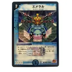 デュエルマスターズ エメラル ホイル 超ベスト 1枚