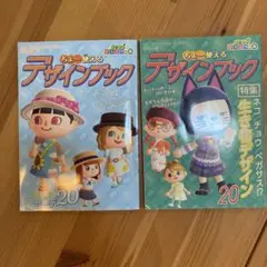 あつ森　ちょ〜使えるデザインブック 2冊セット