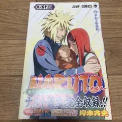 初版　帯付き　NARUTO―ナルト― 53