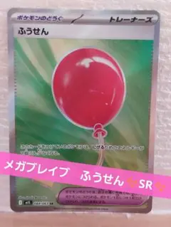 ポケモンカード　メガブレイブ ふうせん SR 084/063