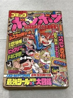 wing様 おまとめ依頼 コミックボンボン87年1月号 86年12月号 各1冊 wing様 おまとめ依頼 コミックボンボン87年1月号 86年12月号 各1