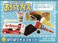 メガハウス おうちでアイス ③ぱりぱりチョコセット