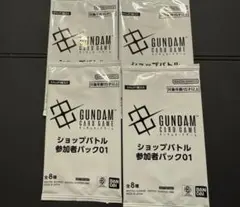 ガンダムカードゲーム　ショップバトル　プロモ未開封4パック