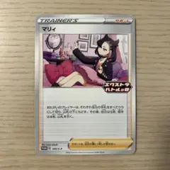 マリィ：エクストラバトルの日 2022版（2回目）参加賞 PROMO S-Pプ…