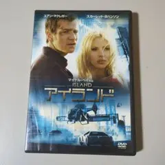 （DVDおまとめ割引可）アイランド 特別版('05米)