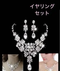 ベリーダンスアクセサリー　ネックレスイヤリングセット社交ダンス衣装　ビジュー