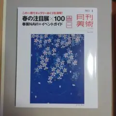月刊美術　2025年4月号