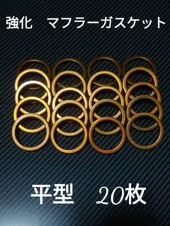 マフラー ガスケット 平型 強化型 31x39x5 パッキン gpz ゼファー