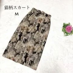 猫柄ロングスカート M 個性的　バックウエストゴム　洗える　高級　美品