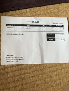 ポケカ　テラスタルフェス納品書　メガブレイブ納品書　ポケモンセンター