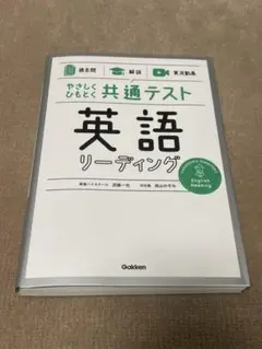 【過去問】×【解説】×【実況動画】 やさしくひもとく共通テスト 英語リーディング