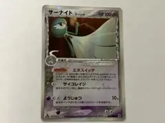 サーナイト δ ★ 拡張パック ホロンの研究塔 050/086 サーナイト δ 1stEDITION 拡張パック ホロンの研究塔 050/086