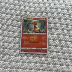 ヒトカゲ ポケモンカード