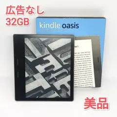 0809 Kindle Oasis 第9世代 32GB 広告なし キンドル