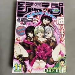 週刊少年ジャンプ　2004年11号