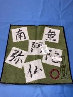 鬼滅の刃 悲鳴嶼行冥※まとめてお値引 大歓迎です！プチタオル柄違②