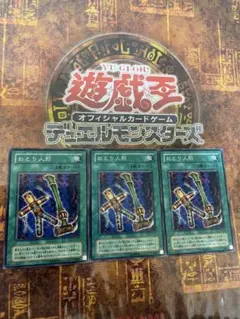 遊戯王 おとり人形 3枚