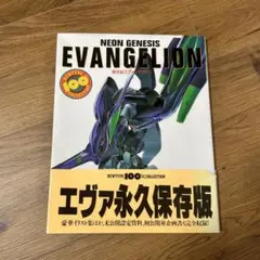 新世紀エヴァンゲリオン イラスト集