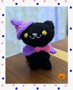 ✨️あみぐるみ 黒猫 キーホルダー ハロウィーン✨️