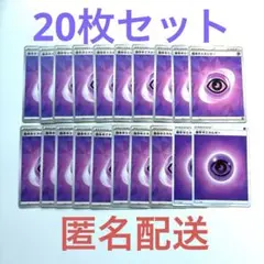 基本ちょうエネルギー 20枚セット 基本超エネルギー