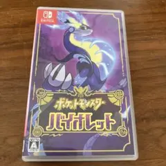 ポケットモンスター バイオレット Nintendo Switch