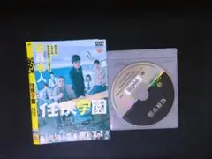 任侠学園 　DVD　西島秀俊　西田敏行　 今野敏　送料無料　802