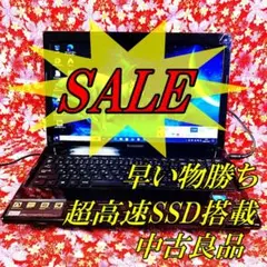 【中古良品】爆速SSD搭載★在宅ワークにも副業にもピッタリなノートパソコン