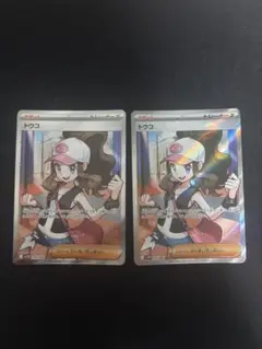 ポケモンカード ホワイトフレア トウコ SR 166/086 2枚セット