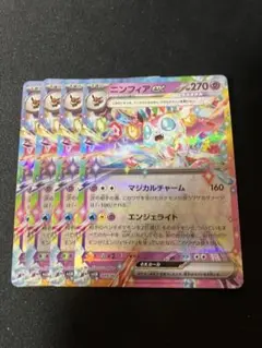 ニンフィアex 4枚