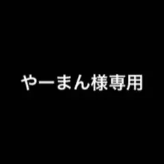 SOPH. FCRBトラックジャージ 初期物