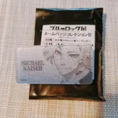 カイザー　ブルーロック　原画展 アクリル　ネームバッジコレクション