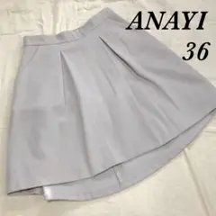 【ANAYI】美品 上品 フレアスカート 高級感 グレー 着回しに是非