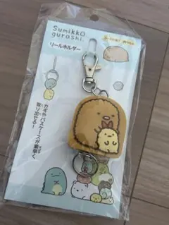 すみっコぐらし とんかつ えびふらいのしっぽリールキーホルダー