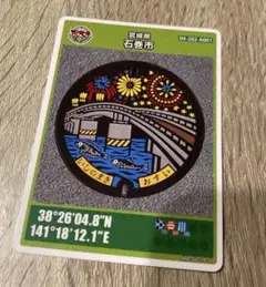 石巻市マンホールカード