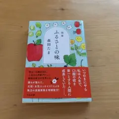 随筆 ふるさとの味