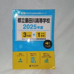 限定割引塾講師オリジナル入試数学解説(全問動画付)都立墨田川過去問2018-24 限定セール 塾講師オリジナル数学解説 高校入試 過去問 灘 筑駒