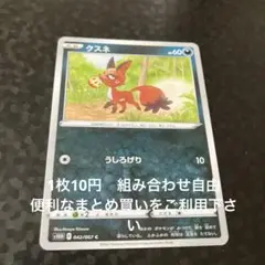 クスネ　在庫1
