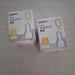 新品未開封♡2つセット！ピジョン スリムタイプ 乳首 0カ月~ S