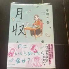 月収